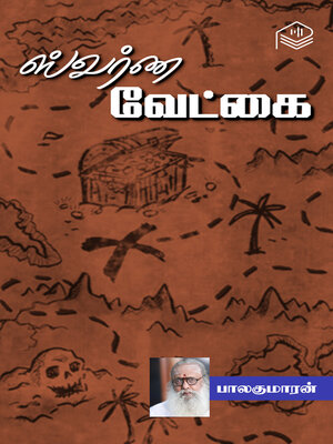cover image of Swarna Vetkai
